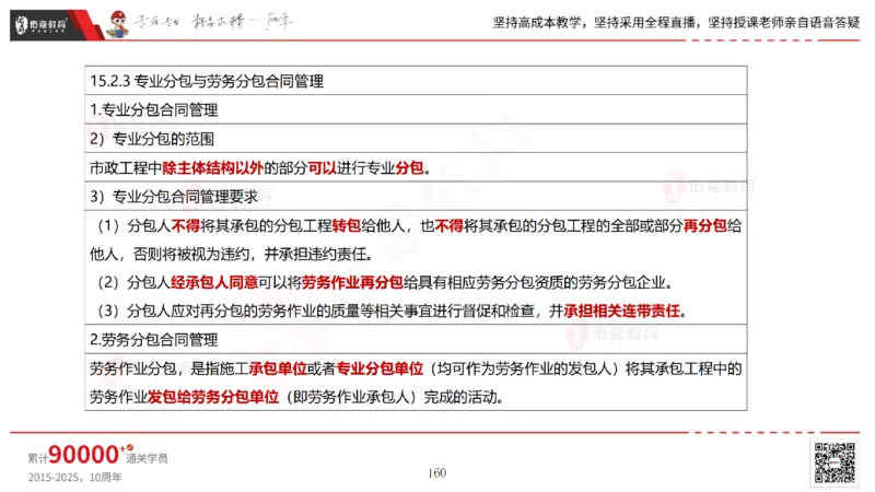 2025.6.28佑森教育林子婷授课一建市政实务《第10-15章》专用讲义，版权所有，侵权必究_2026年一级建造师_2026年一建市政_2025年一建市政SVIP_02-基础精讲✿高端面授✿深度强化_759