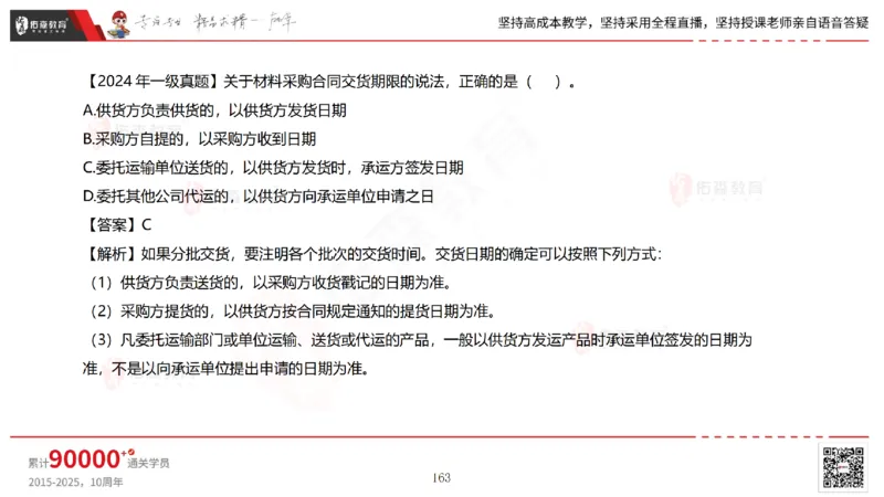 2025.6.28佑森教育林子婷授课一建市政实务《第10-15章》专用讲义，版权所有，侵权必究_2026年一级建造师_2026年一建市政_2025年一建市政SVIP_02-基础精讲✿高端面授✿深度强化_759