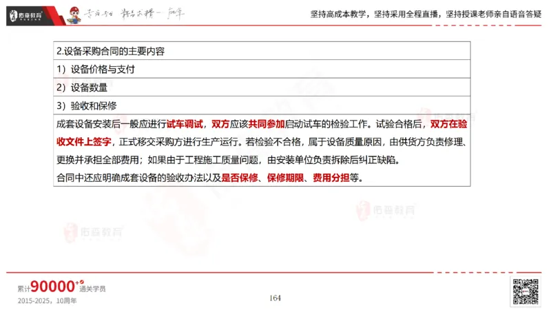 2025.6.28佑森教育林子婷授课一建市政实务《第10-15章》专用讲义，版权所有，侵权必究_2026年一级建造师_2026年一建市政_2025年一建市政SVIP_02-基础精讲✿高端面授✿深度强化_759