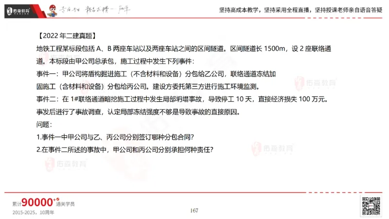 2025.6.28佑森教育林子婷授课一建市政实务《第10-15章》专用讲义，版权所有，侵权必究_2026年一级建造师_2026年一建市政_2025年一建市政SVIP_02-基础精讲✿高端面授✿深度强化_759
