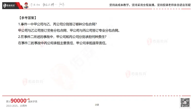 2025.6.28佑森教育林子婷授课一建市政实务《第10-15章》专用讲义，版权所有，侵权必究_2026年一级建造师_2026年一建市政_2025年一建市政SVIP_02-基础精讲✿高端面授✿深度强化_759
