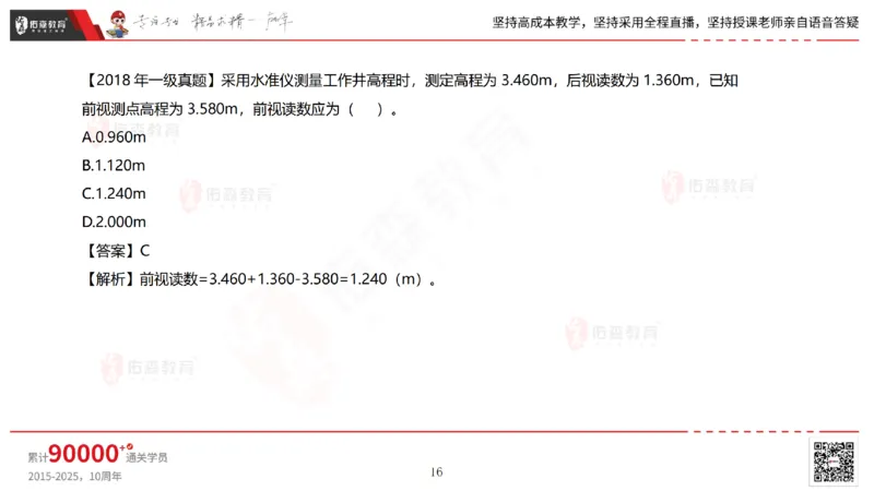 2025.6.28佑森教育林子婷授课一建市政实务《第10-15章》专用讲义，版权所有，侵权必究_2026年一级建造师_2026年一建市政_2025年一建市政SVIP_02-基础精讲✿高端面授✿深度强化_759
