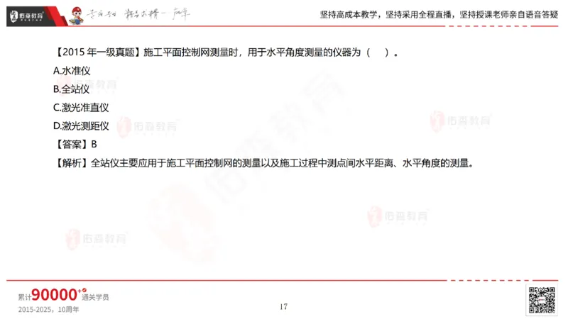 2025.6.28佑森教育林子婷授课一建市政实务《第10-15章》专用讲义，版权所有，侵权必究_2026年一级建造师_2026年一建市政_2025年一建市政SVIP_02-基础精讲✿高端面授✿深度强化_759