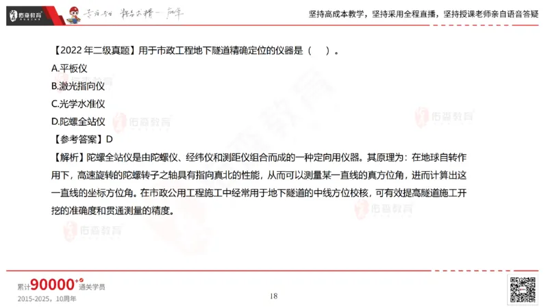 2025.6.28佑森教育林子婷授课一建市政实务《第10-15章》专用讲义，版权所有，侵权必究_2026年一级建造师_2026年一建市政_2025年一建市政SVIP_02-基础精讲✿高端面授✿深度强化_759