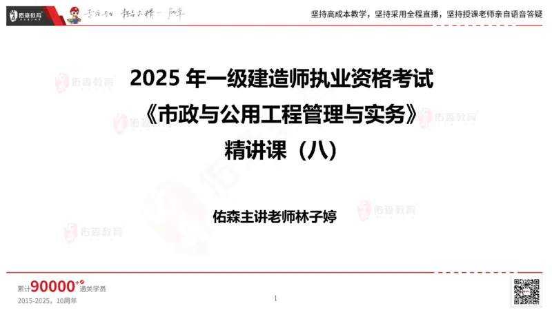 2025.6.28佑森教育林子婷授课一建市政实务《第10-15章》专用讲义，版权所有，侵权必究_2026年一级建造师_2026年一建市政_2025年一建市政SVIP_02-基础精讲✿高端面授✿深度强化_759