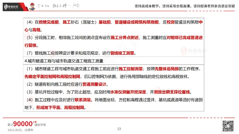2025.6.28佑森教育林子婷授课一建市政实务《第10-15章》专用讲义，版权所有，侵权必究_2026年一级建造师_2026年一建市政_2025年一建市政SVIP_02-基础精讲✿高端面授✿深度强化_759