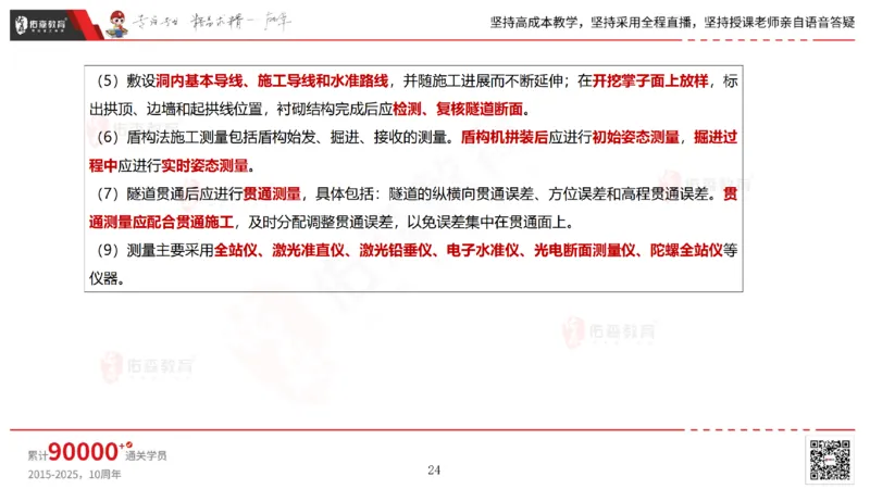 2025.6.28佑森教育林子婷授课一建市政实务《第10-15章》专用讲义，版权所有，侵权必究_2026年一级建造师_2026年一建市政_2025年一建市政SVIP_02-基础精讲✿高端面授✿深度强化_759