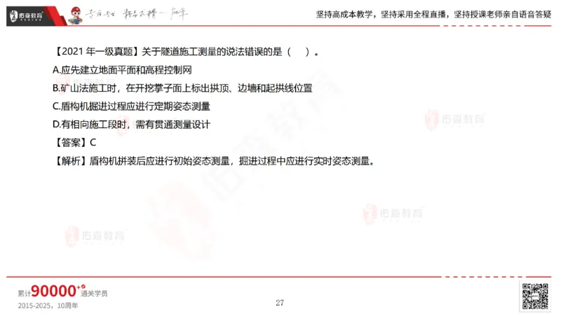 2025.6.28佑森教育林子婷授课一建市政实务《第10-15章》专用讲义，版权所有，侵权必究_2026年一级建造师_2026年一建市政_2025年一建市政SVIP_02-基础精讲✿高端面授✿深度强化_759