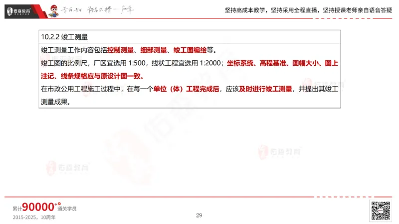 2025.6.28佑森教育林子婷授课一建市政实务《第10-15章》专用讲义，版权所有，侵权必究_2026年一级建造师_2026年一建市政_2025年一建市政SVIP_02-基础精讲✿高端面授✿深度强化_759