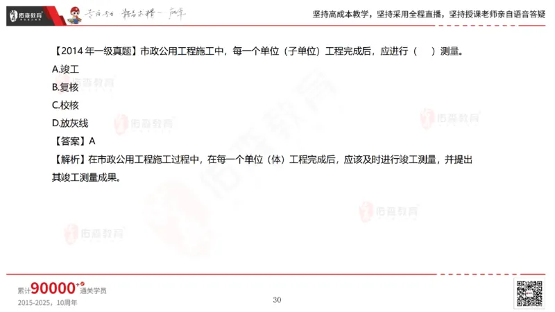 2025.6.28佑森教育林子婷授课一建市政实务《第10-15章》专用讲义，版权所有，侵权必究_2026年一级建造师_2026年一建市政_2025年一建市政SVIP_02-基础精讲✿高端面授✿深度强化_759