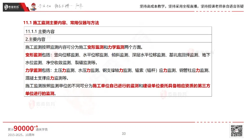2025.6.28佑森教育林子婷授课一建市政实务《第10-15章》专用讲义，版权所有，侵权必究_2026年一级建造师_2026年一建市政_2025年一建市政SVIP_02-基础精讲✿高端面授✿深度强化_759