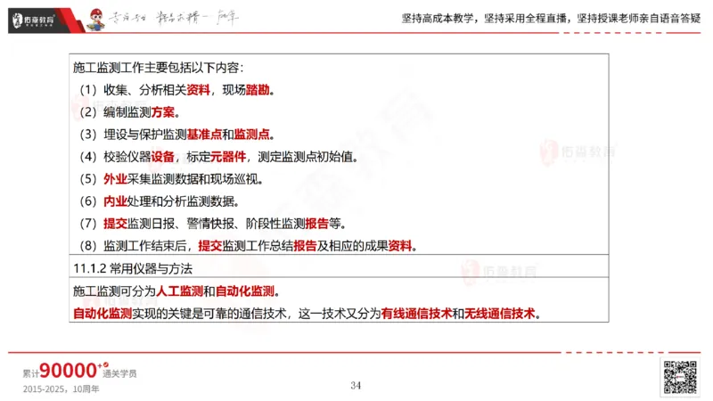 2025.6.28佑森教育林子婷授课一建市政实务《第10-15章》专用讲义，版权所有，侵权必究_2026年一级建造师_2026年一建市政_2025年一建市政SVIP_02-基础精讲✿高端面授✿深度强化_759