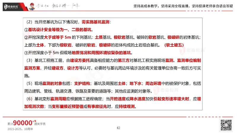 2025.6.28佑森教育林子婷授课一建市政实务《第10-15章》专用讲义，版权所有，侵权必究_2026年一级建造师_2026年一建市政_2025年一建市政SVIP_02-基础精讲✿高端面授✿深度强化_759