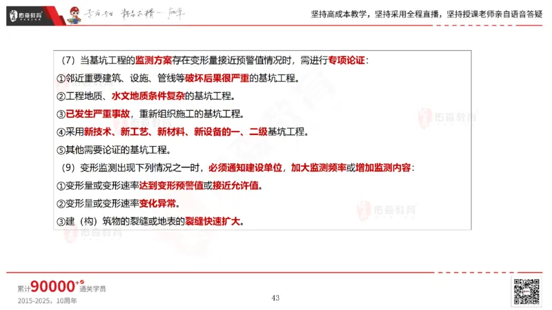 2025.6.28佑森教育林子婷授课一建市政实务《第10-15章》专用讲义，版权所有，侵权必究_2026年一级建造师_2026年一建市政_2025年一建市政SVIP_02-基础精讲✿高端面授✿深度强化_759