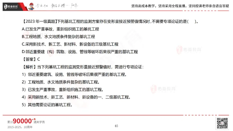 2025.6.28佑森教育林子婷授课一建市政实务《第10-15章》专用讲义，版权所有，侵权必究_2026年一级建造师_2026年一建市政_2025年一建市政SVIP_02-基础精讲✿高端面授✿深度强化_759