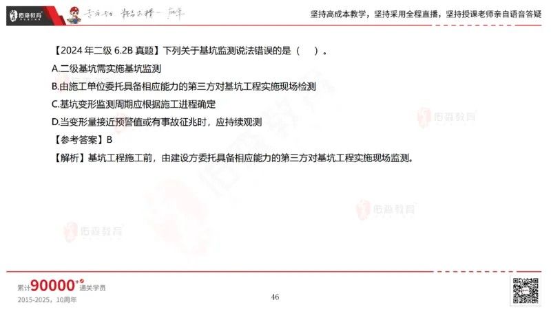 2025.6.28佑森教育林子婷授课一建市政实务《第10-15章》专用讲义，版权所有，侵权必究_2026年一级建造师_2026年一建市政_2025年一建市政SVIP_02-基础精讲✿高端面授✿深度强化_759