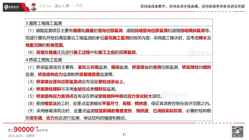 2025.6.28佑森教育林子婷授课一建市政实务《第10-15章》专用讲义，版权所有，侵权必究_2026年一级建造师_2026年一建市政_2025年一建市政SVIP_02-基础精讲✿高端面授✿深度强化_759