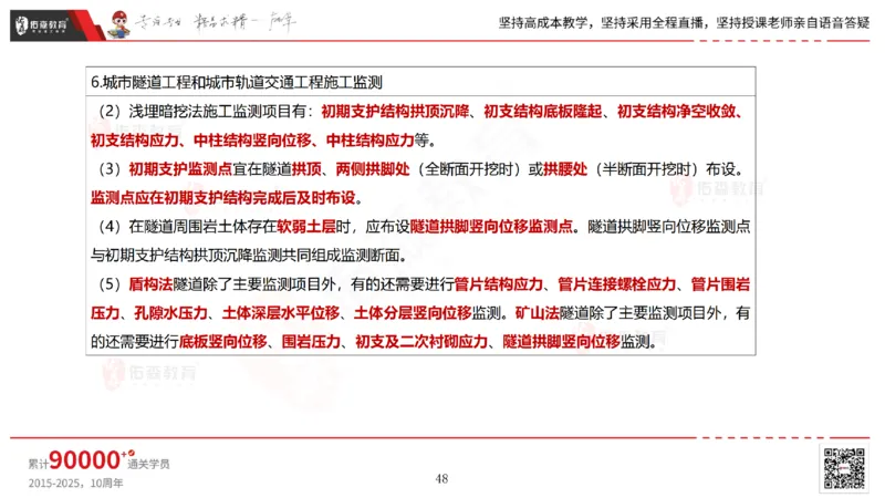 2025.6.28佑森教育林子婷授课一建市政实务《第10-15章》专用讲义，版权所有，侵权必究_2026年一级建造师_2026年一建市政_2025年一建市政SVIP_02-基础精讲✿高端面授✿深度强化_759
