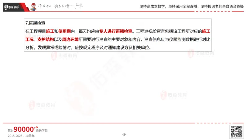 2025.6.28佑森教育林子婷授课一建市政实务《第10-15章》专用讲义，版权所有，侵权必究_2026年一级建造师_2026年一建市政_2025年一建市政SVIP_02-基础精讲✿高端面授✿深度强化_759