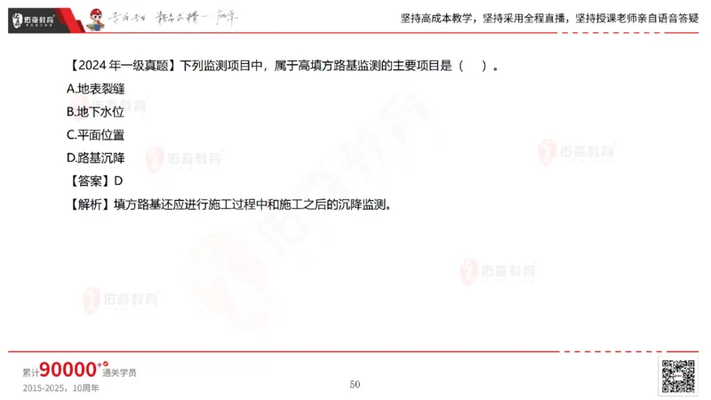 2025.6.28佑森教育林子婷授课一建市政实务《第10-15章》专用讲义，版权所有，侵权必究_2026年一级建造师_2026年一建市政_2025年一建市政SVIP_02-基础精讲✿高端面授✿深度强化_759