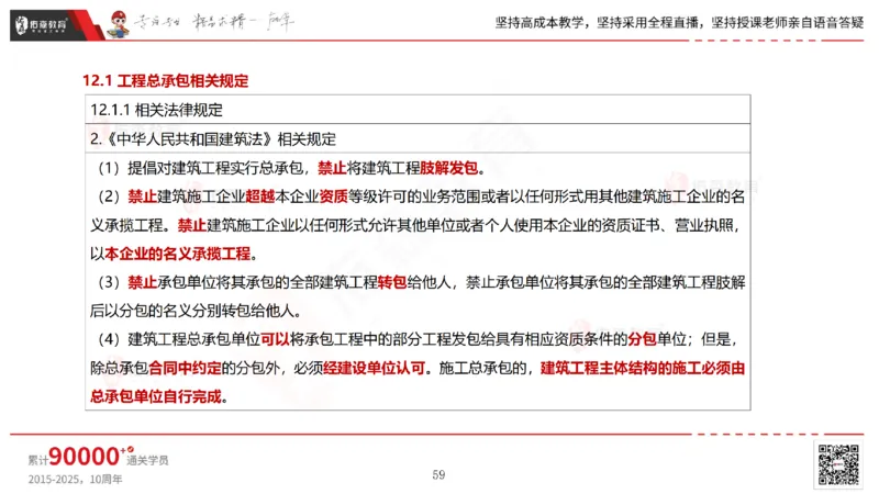 2025.6.28佑森教育林子婷授课一建市政实务《第10-15章》专用讲义，版权所有，侵权必究_2026年一级建造师_2026年一建市政_2025年一建市政SVIP_02-基础精讲✿高端面授✿深度强化_759