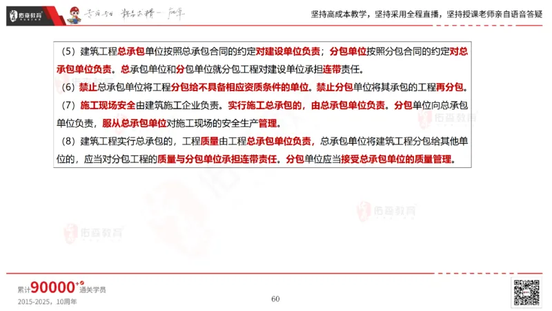 2025.6.28佑森教育林子婷授课一建市政实务《第10-15章》专用讲义，版权所有，侵权必究_2026年一级建造师_2026年一建市政_2025年一建市政SVIP_02-基础精讲✿高端面授✿深度强化_759