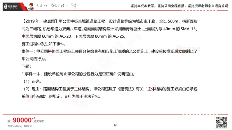 2025.6.28佑森教育林子婷授课一建市政实务《第10-15章》专用讲义，版权所有，侵权必究_2026年一级建造师_2026年一建市政_2025年一建市政SVIP_02-基础精讲✿高端面授✿深度强化_759