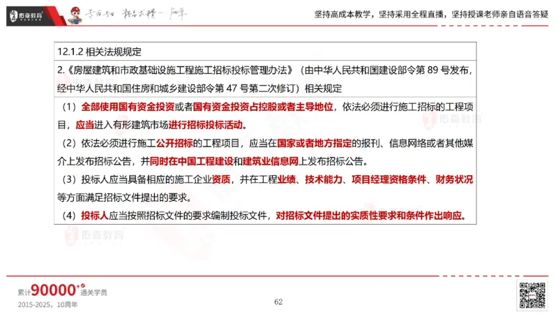 2025.6.28佑森教育林子婷授课一建市政实务《第10-15章》专用讲义，版权所有，侵权必究_2026年一级建造师_2026年一建市政_2025年一建市政SVIP_02-基础精讲✿高端面授✿深度强化_759