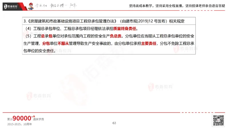 2025.6.28佑森教育林子婷授课一建市政实务《第10-15章》专用讲义，版权所有，侵权必究_2026年一级建造师_2026年一建市政_2025年一建市政SVIP_02-基础精讲✿高端面授✿深度强化_759