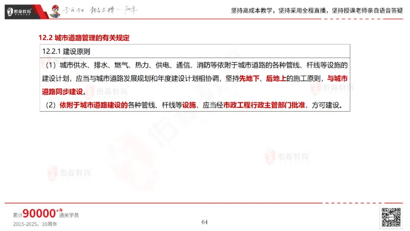 2025.6.28佑森教育林子婷授课一建市政实务《第10-15章》专用讲义，版权所有，侵权必究_2026年一级建造师_2026年一建市政_2025年一建市政SVIP_02-基础精讲✿高端面授✿深度强化_759