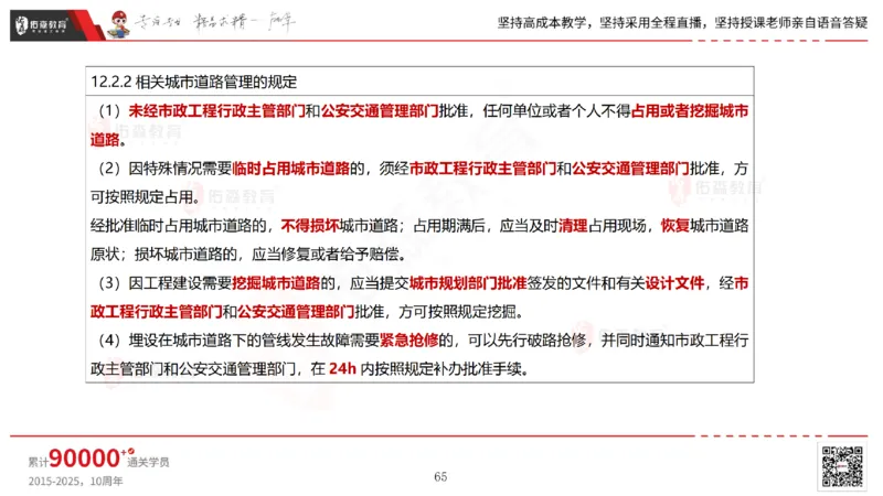 2025.6.28佑森教育林子婷授课一建市政实务《第10-15章》专用讲义，版权所有，侵权必究_2026年一级建造师_2026年一建市政_2025年一建市政SVIP_02-基础精讲✿高端面授✿深度强化_759