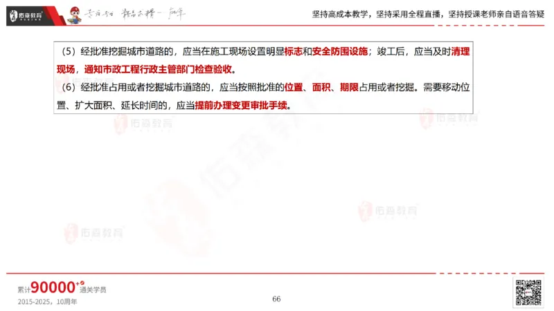 2025.6.28佑森教育林子婷授课一建市政实务《第10-15章》专用讲义，版权所有，侵权必究_2026年一级建造师_2026年一建市政_2025年一建市政SVIP_02-基础精讲✿高端面授✿深度强化_759