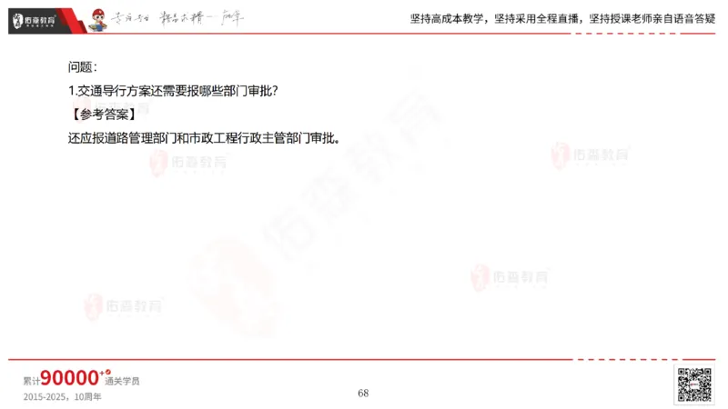 2025.6.28佑森教育林子婷授课一建市政实务《第10-15章》专用讲义，版权所有，侵权必究_2026年一级建造师_2026年一建市政_2025年一建市政SVIP_02-基础精讲✿高端面授✿深度强化_759