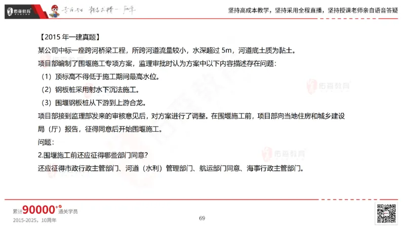2025.6.28佑森教育林子婷授课一建市政实务《第10-15章》专用讲义，版权所有，侵权必究_2026年一级建造师_2026年一建市政_2025年一建市政SVIP_02-基础精讲✿高端面授✿深度强化_759