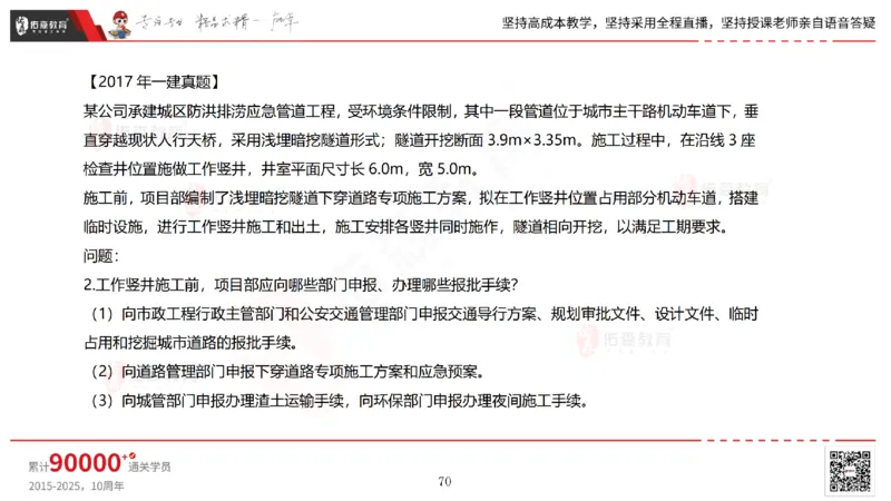 2025.6.28佑森教育林子婷授课一建市政实务《第10-15章》专用讲义，版权所有，侵权必究_2026年一级建造师_2026年一建市政_2025年一建市政SVIP_02-基础精讲✿高端面授✿深度强化_759
