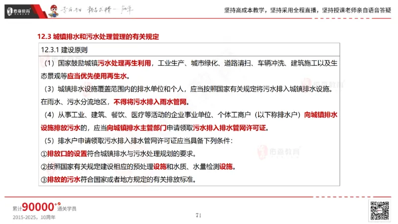 2025.6.28佑森教育林子婷授课一建市政实务《第10-15章》专用讲义，版权所有，侵权必究_2026年一级建造师_2026年一建市政_2025年一建市政SVIP_02-基础精讲✿高端面授✿深度强化_759