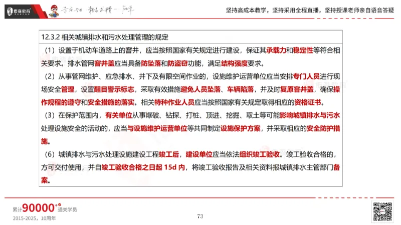 2025.6.28佑森教育林子婷授课一建市政实务《第10-15章》专用讲义，版权所有，侵权必究_2026年一级建造师_2026年一建市政_2025年一建市政SVIP_02-基础精讲✿高端面授✿深度强化_759