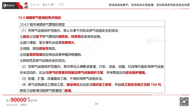 2025.6.28佑森教育林子婷授课一建市政实务《第10-15章》专用讲义，版权所有，侵权必究_2026年一级建造师_2026年一建市政_2025年一建市政SVIP_02-基础精讲✿高端面授✿深度强化_759