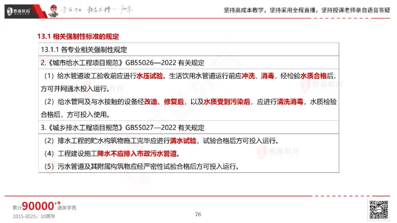 2025.6.28佑森教育林子婷授课一建市政实务《第10-15章》专用讲义，版权所有，侵权必究_2026年一级建造师_2026年一建市政_2025年一建市政SVIP_02-基础精讲✿高端面授✿深度强化_759