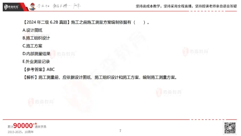 2025.6.28佑森教育林子婷授课一建市政实务《第10-15章》专用讲义，版权所有，侵权必究_2026年一级建造师_2026年一建市政_2025年一建市政SVIP_02-基础精讲✿高端面授✿深度强化_759