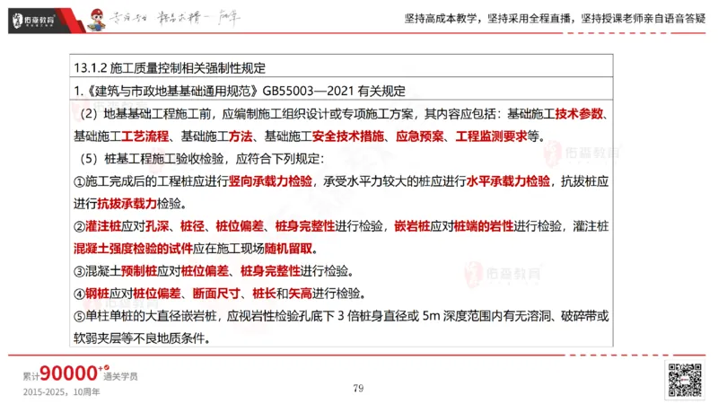 2025.6.28佑森教育林子婷授课一建市政实务《第10-15章》专用讲义，版权所有，侵权必究_2026年一级建造师_2026年一建市政_2025年一建市政SVIP_02-基础精讲✿高端面授✿深度强化_759