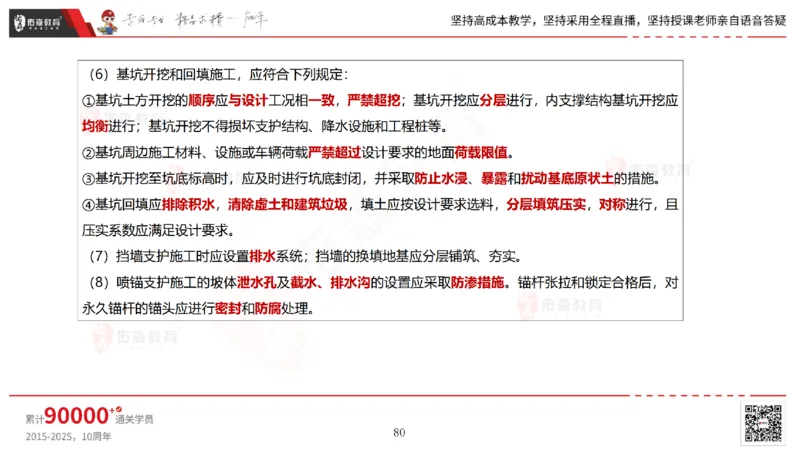 2025.6.28佑森教育林子婷授课一建市政实务《第10-15章》专用讲义，版权所有，侵权必究_2026年一级建造师_2026年一建市政_2025年一建市政SVIP_02-基础精讲✿高端面授✿深度强化_759