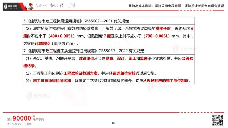 2025.6.28佑森教育林子婷授课一建市政实务《第10-15章》专用讲义，版权所有，侵权必究_2026年一级建造师_2026年一建市政_2025年一建市政SVIP_02-基础精讲✿高端面授✿深度强化_759