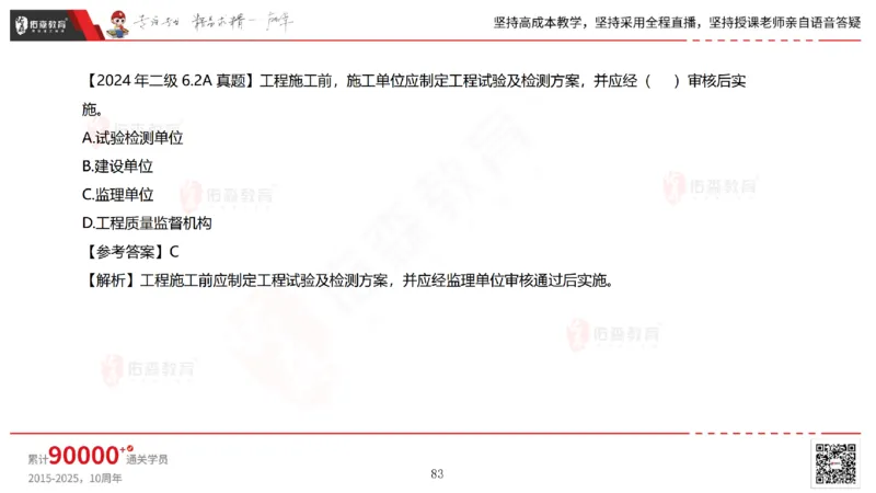 2025.6.28佑森教育林子婷授课一建市政实务《第10-15章》专用讲义，版权所有，侵权必究_2026年一级建造师_2026年一建市政_2025年一建市政SVIP_02-基础精讲✿高端面授✿深度强化_759