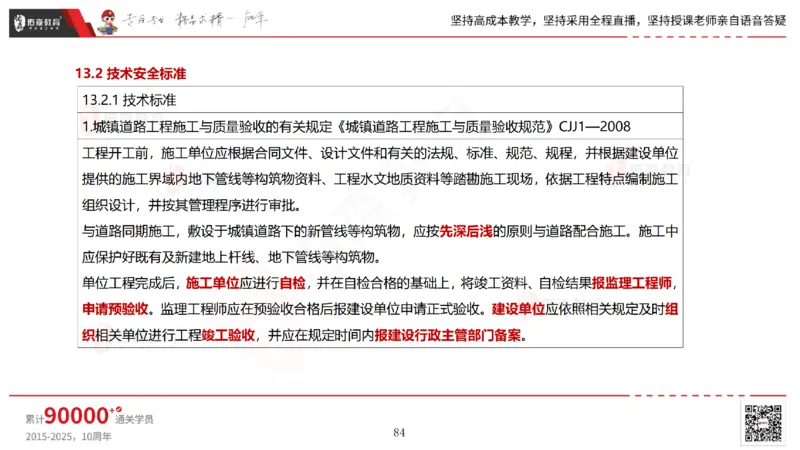 2025.6.28佑森教育林子婷授课一建市政实务《第10-15章》专用讲义，版权所有，侵权必究_2026年一级建造师_2026年一建市政_2025年一建市政SVIP_02-基础精讲✿高端面授✿深度强化_759