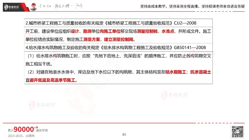 2025.6.28佑森教育林子婷授课一建市政实务《第10-15章》专用讲义，版权所有，侵权必究_2026年一级建造师_2026年一建市政_2025年一建市政SVIP_02-基础精讲✿高端面授✿深度强化_759