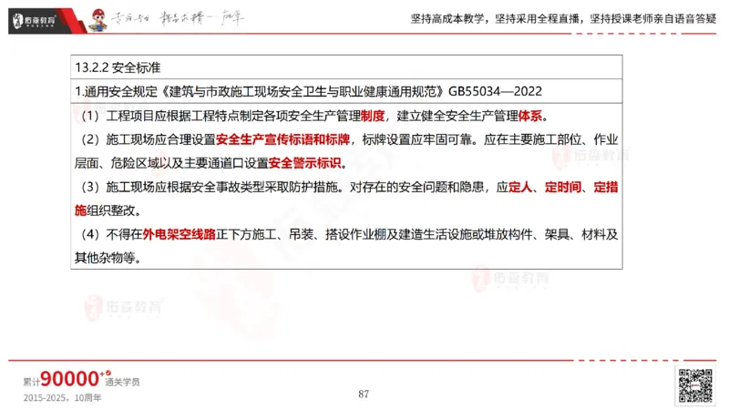 2025.6.28佑森教育林子婷授课一建市政实务《第10-15章》专用讲义，版权所有，侵权必究_2026年一级建造师_2026年一建市政_2025年一建市政SVIP_02-基础精讲✿高端面授✿深度强化_759