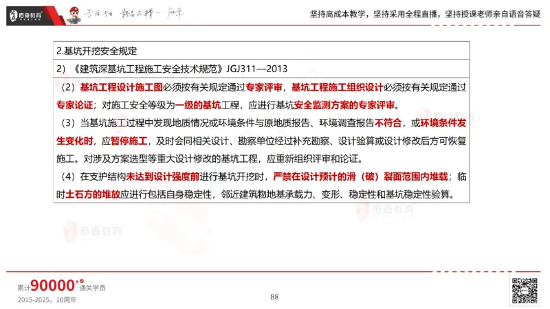 2025.6.28佑森教育林子婷授课一建市政实务《第10-15章》专用讲义，版权所有，侵权必究_2026年一级建造师_2026年一建市政_2025年一建市政SVIP_02-基础精讲✿高端面授✿深度强化_759