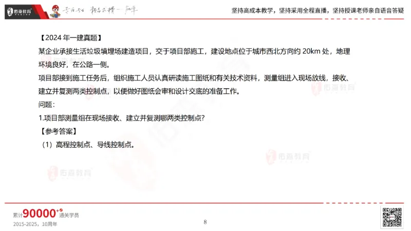 2025.6.28佑森教育林子婷授课一建市政实务《第10-15章》专用讲义，版权所有，侵权必究_2026年一级建造师_2026年一建市政_2025年一建市政SVIP_02-基础精讲✿高端面授✿深度强化_759