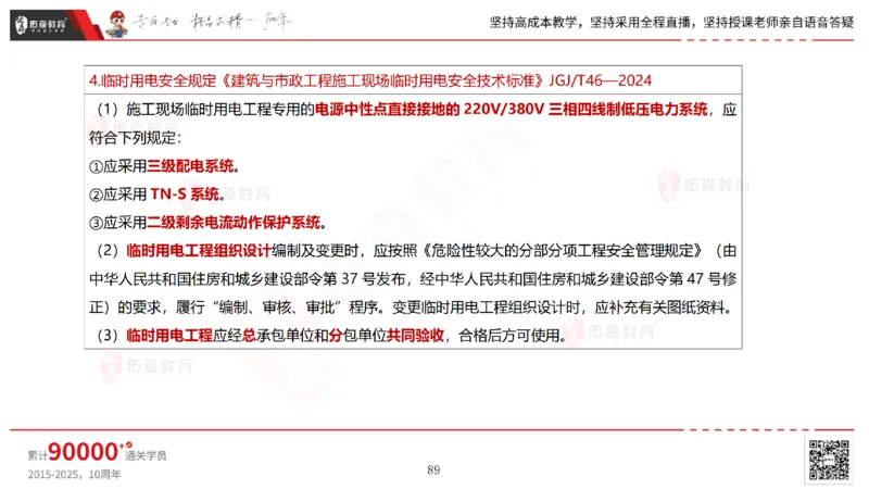 2025.6.28佑森教育林子婷授课一建市政实务《第10-15章》专用讲义，版权所有，侵权必究_2026年一级建造师_2026年一建市政_2025年一建市政SVIP_02-基础精讲✿高端面授✿深度强化_759